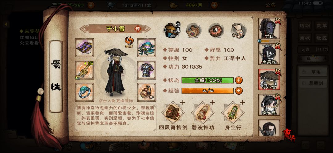 辣么问题来了 无情剑给谁好呢 4