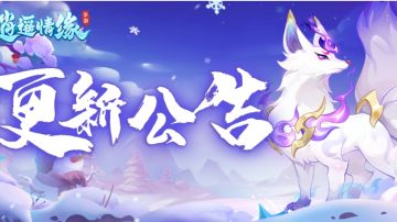 更新公告丨荣耀争锋赛规则调整，双旦活动即将上线！