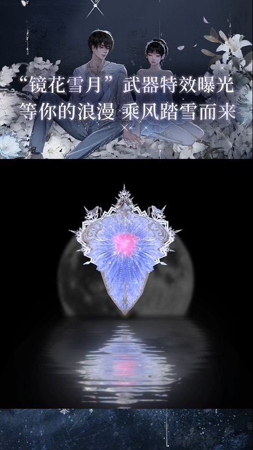 玉骨冰肌，雪魄月魂《猎魂觉醒》全新武器礼装重磅登场截图