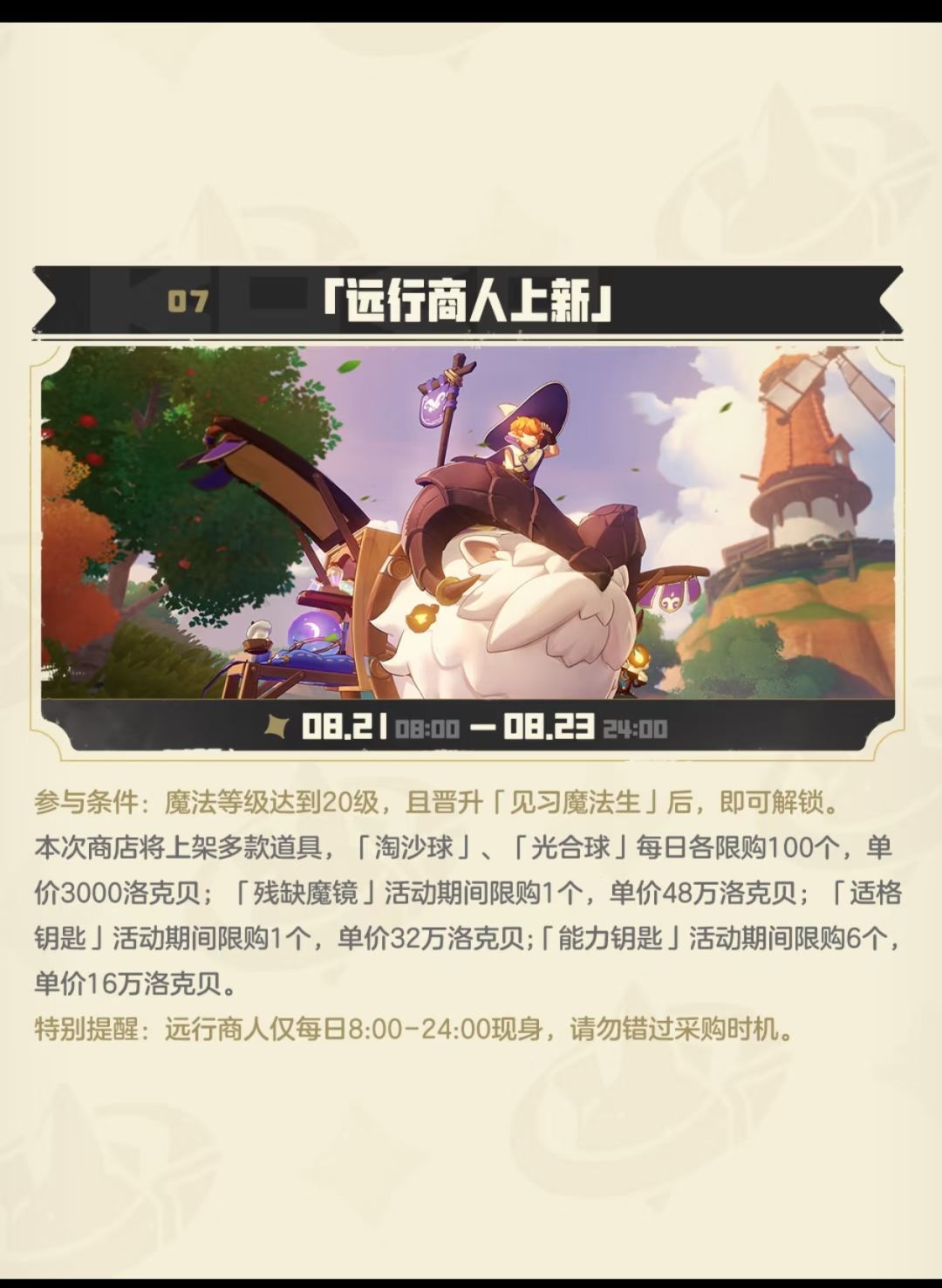 洛克王国世界8.20更新,夏日潮汐开市 11