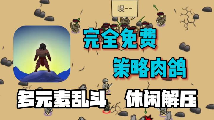 高分全免费独立爽游,御剑修仙打丧尸,策略肉鸽还能召唤飞船!截图