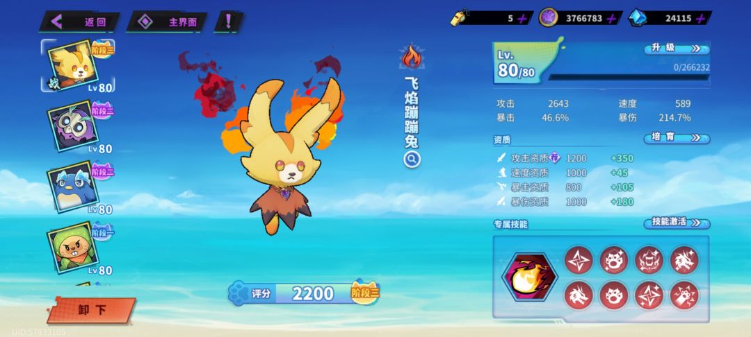 不同速度下对宠物的影响（火宠普攻次数） 3