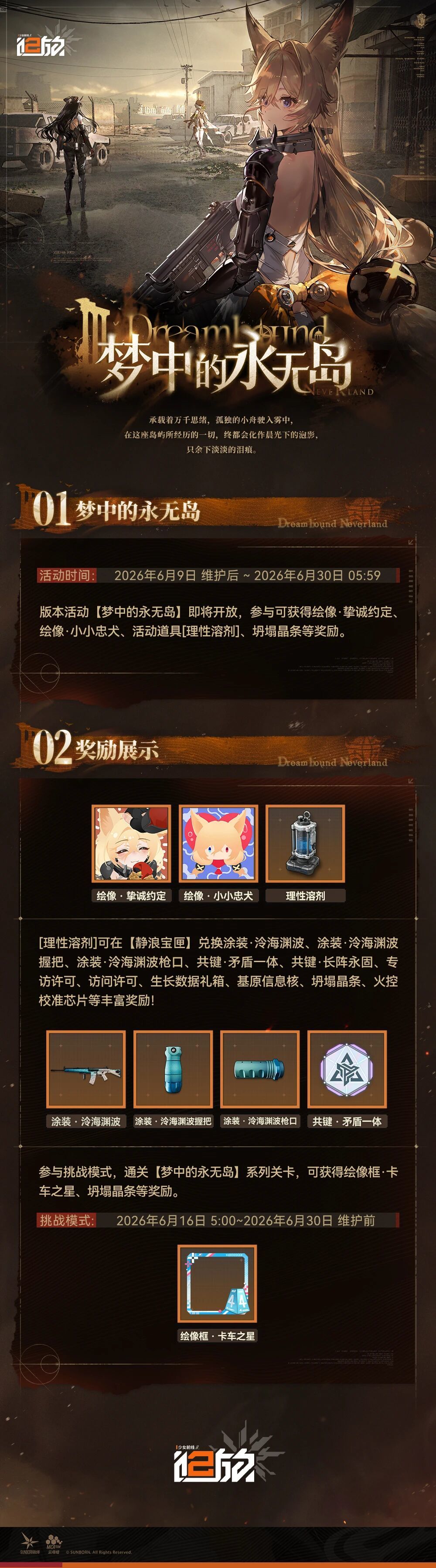 梦中永无岛明日上线!五星火力人形芙铃登场 1