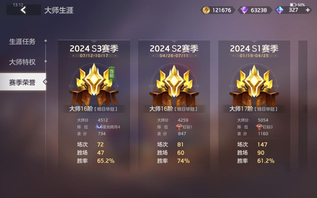 四个赛季终于上圣光了 1
