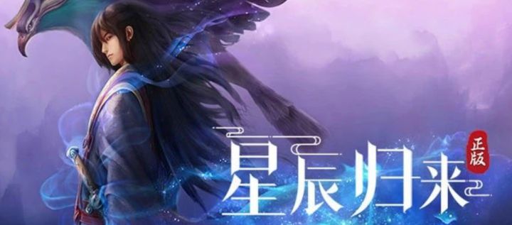 星辰变归来手游:星辰变手游玩法介绍截图