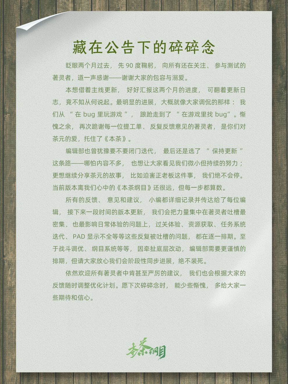 《本茶纲目》新章节『晓雾锁津渡』更新公告 2