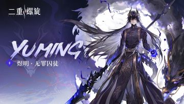 心潮轨迹 | 无罪囚徒·煜明