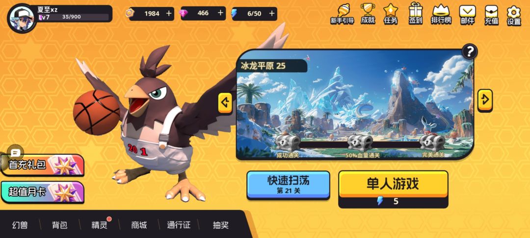 新手攻略 3
