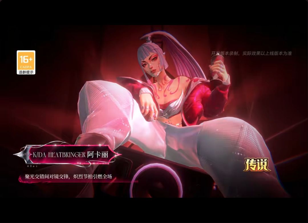 LOL手游首发KDA阿卡丽!滑板元素吸睛 2