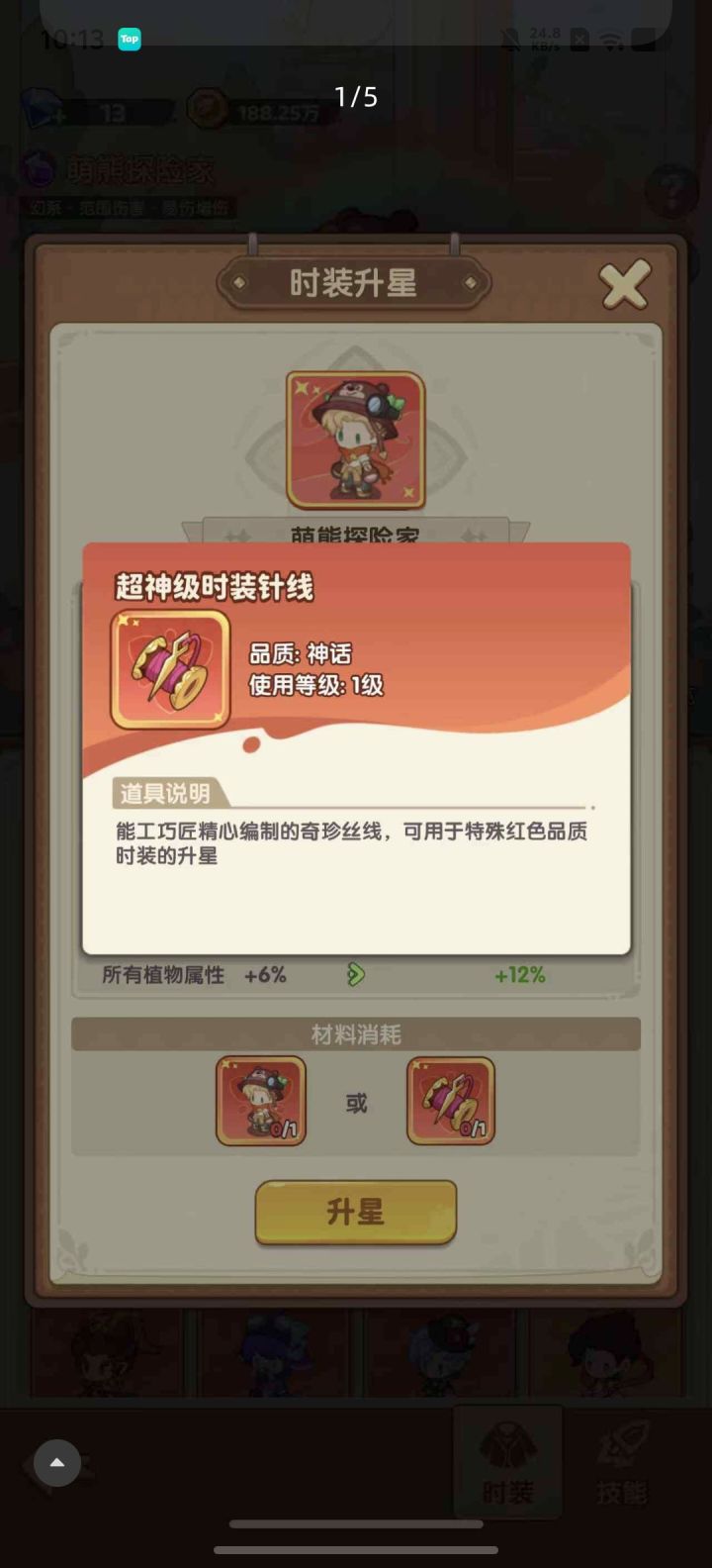 这个联动注意踩坑，衣服和枪升星道具全换成全新的了没法用老的升，要升星只能直接捞很贵截图