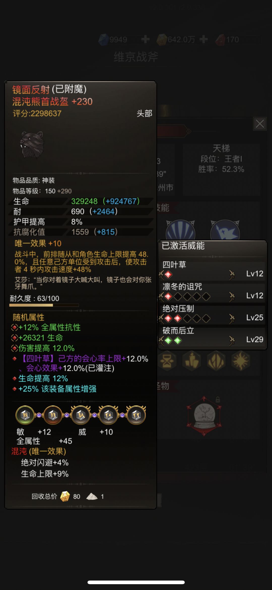 维京小斧头百花套配装 2