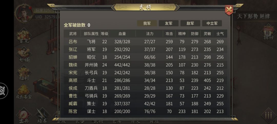bug求助,臧霸变成了策士 2