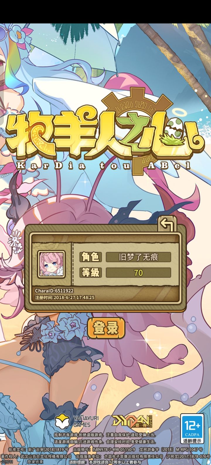 牢玩家七海之渊转生官服成功截图
