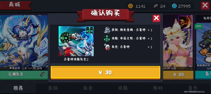 凉屋你无敌了，单卖25的玩意礼包反手卖30截图