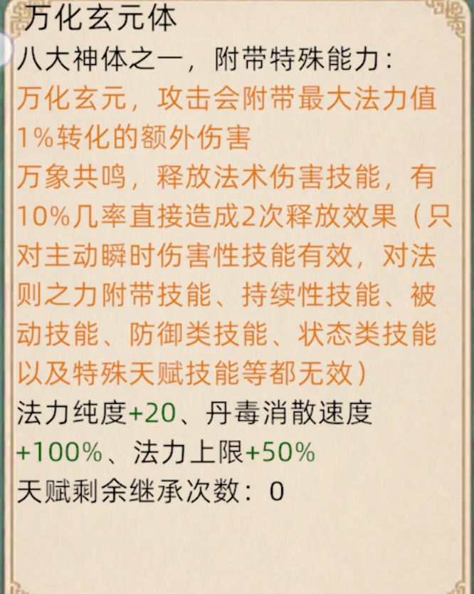 讲个笑话,剑神通算法术伤害截图