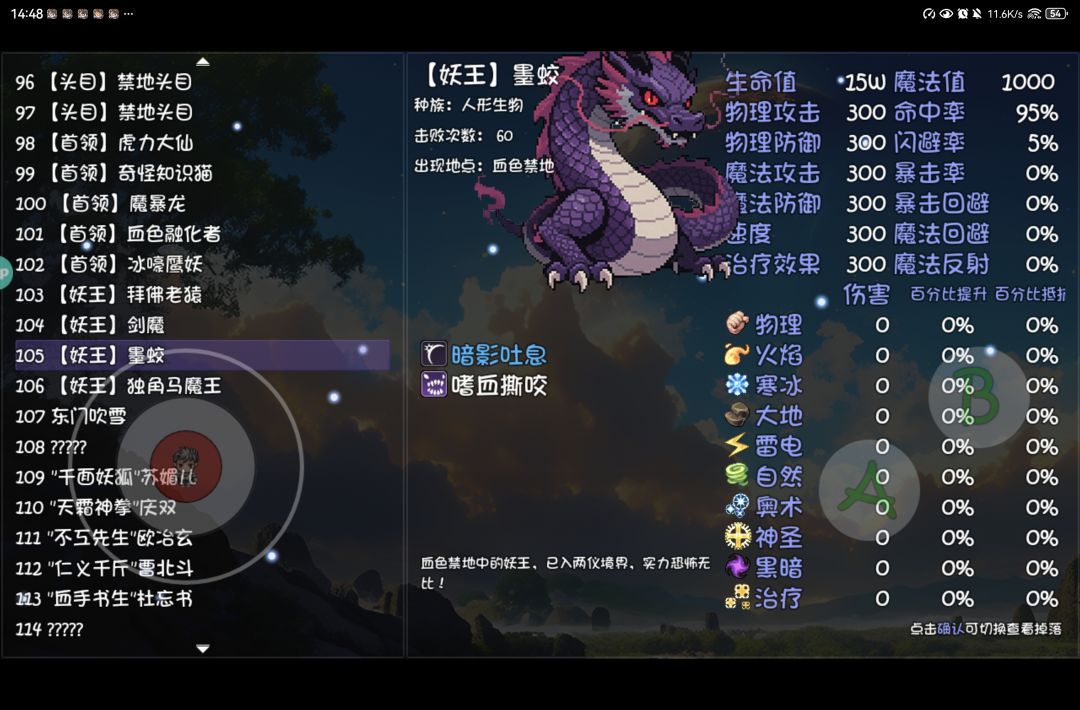 血色禁地三大妖王 3