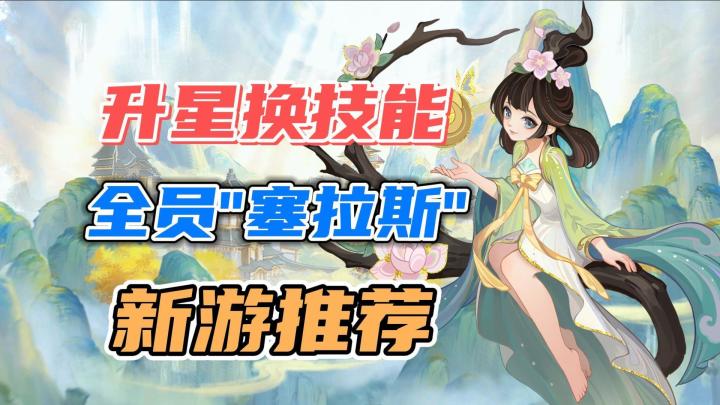 全角色技能共享!休闲耐玩的国风卡牌手游推荐截图