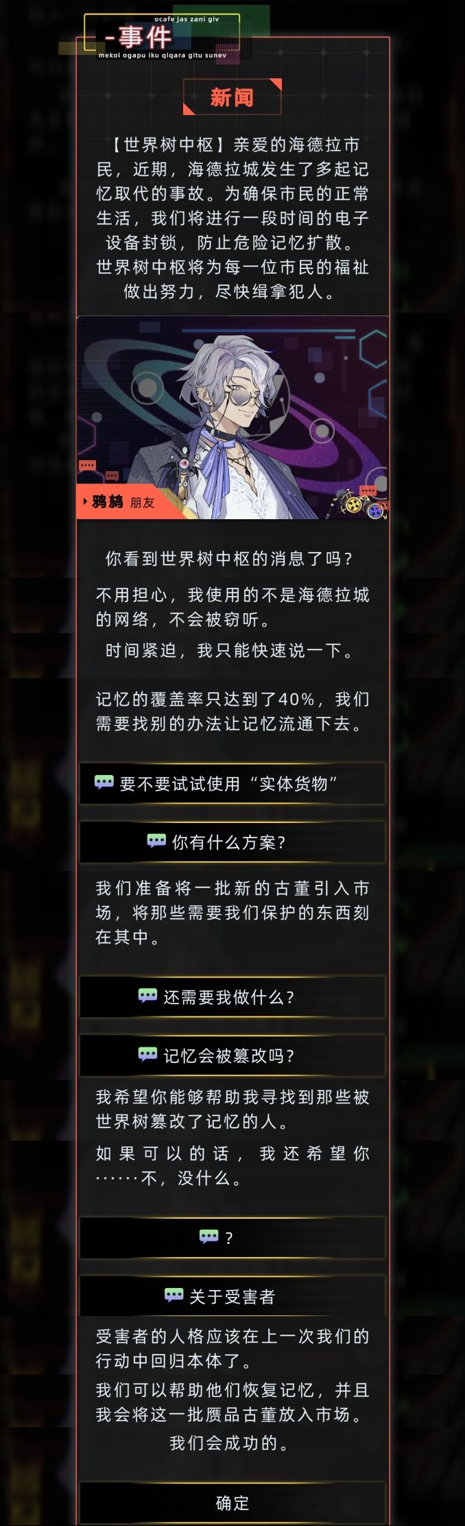 锐评一下特殊角色剧情 12