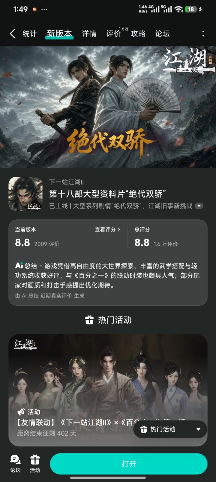 参江湖预约活动免费获得武器特效和外观礼包截图
