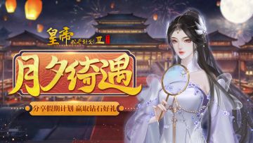 【已开奖】分享假期计划，赢取钻石好礼！