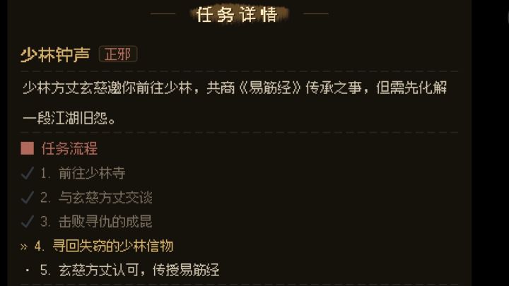 易筋经任务bug截图