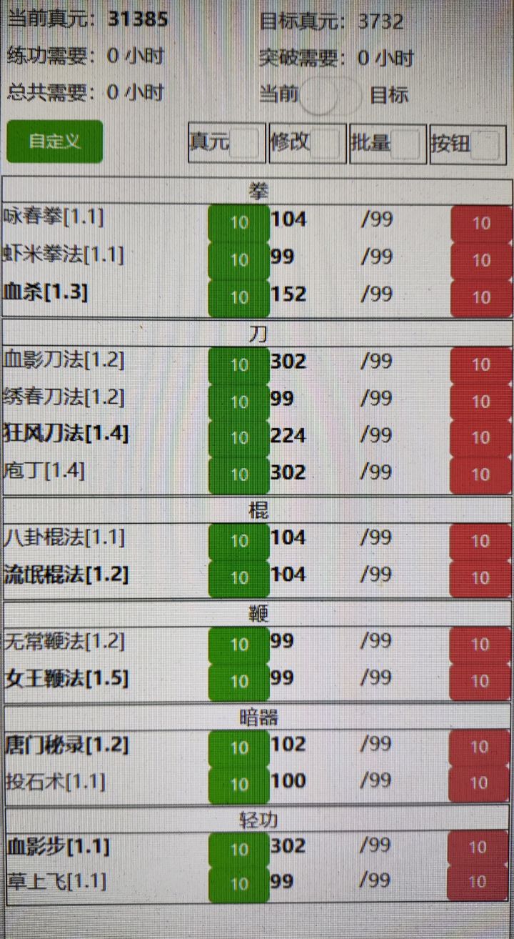 大佬们帮忙康康我真元怎么这么少截图