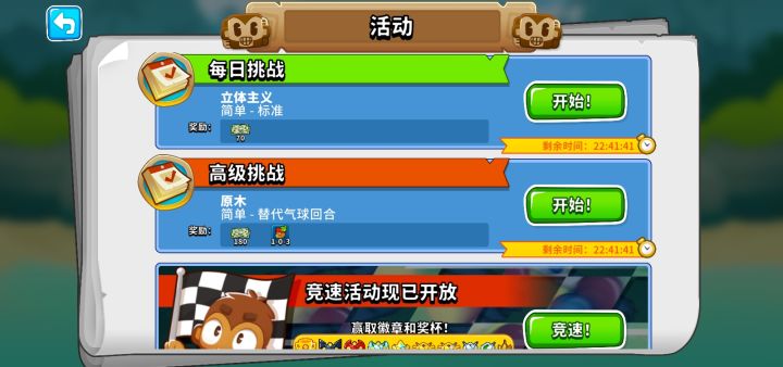 为啥我的高级挑战跟别人不一样？12.29截图