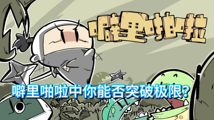 兽人之战愈演愈烈,噼里啪啦中你能否突破极限?截图