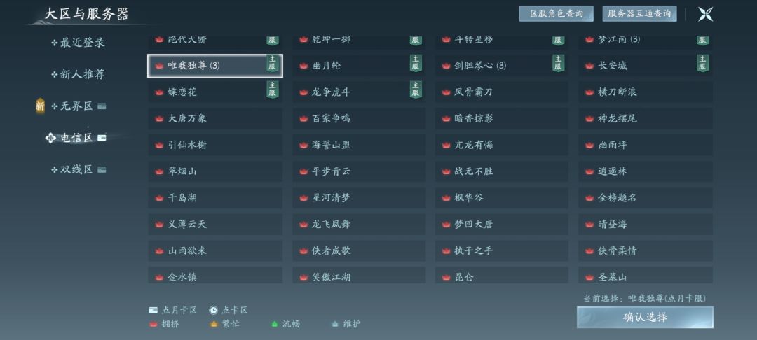 现在电信区全是点月卡区了 1