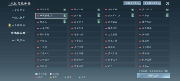 现在电信区全是点月卡区了截图