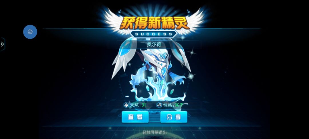 赛尔号交流地 4
