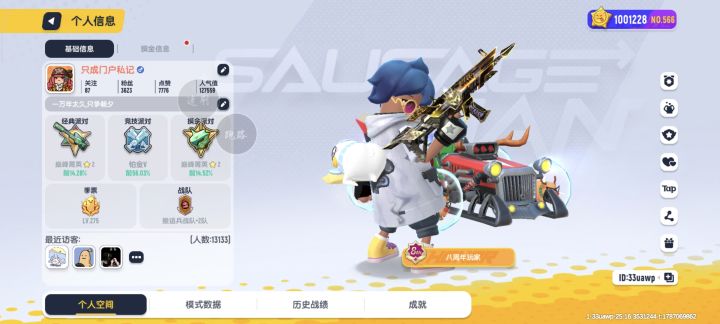 已严肃氪到百万美味值截图