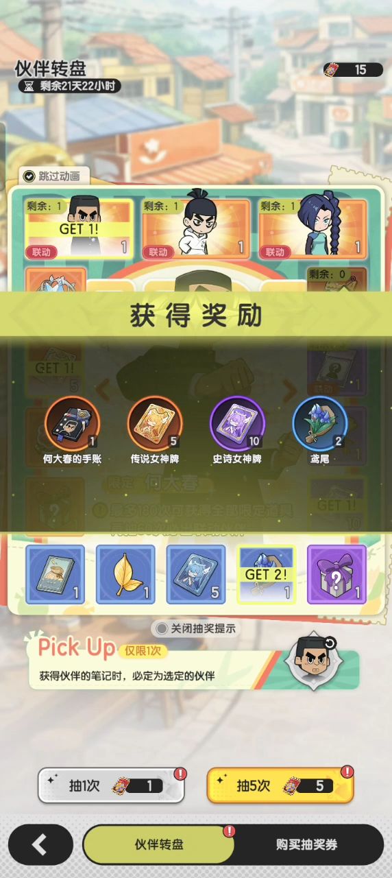 保底拿下一个角色截图