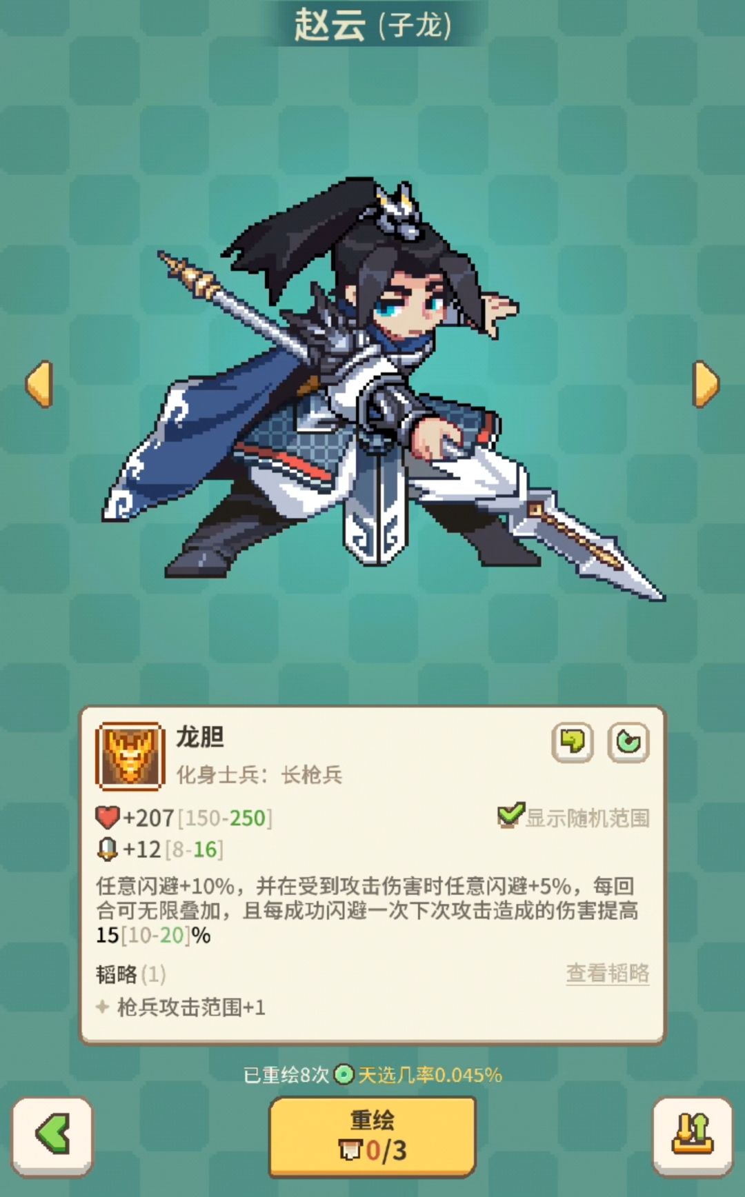 八次还没有闪避赵云😭 1