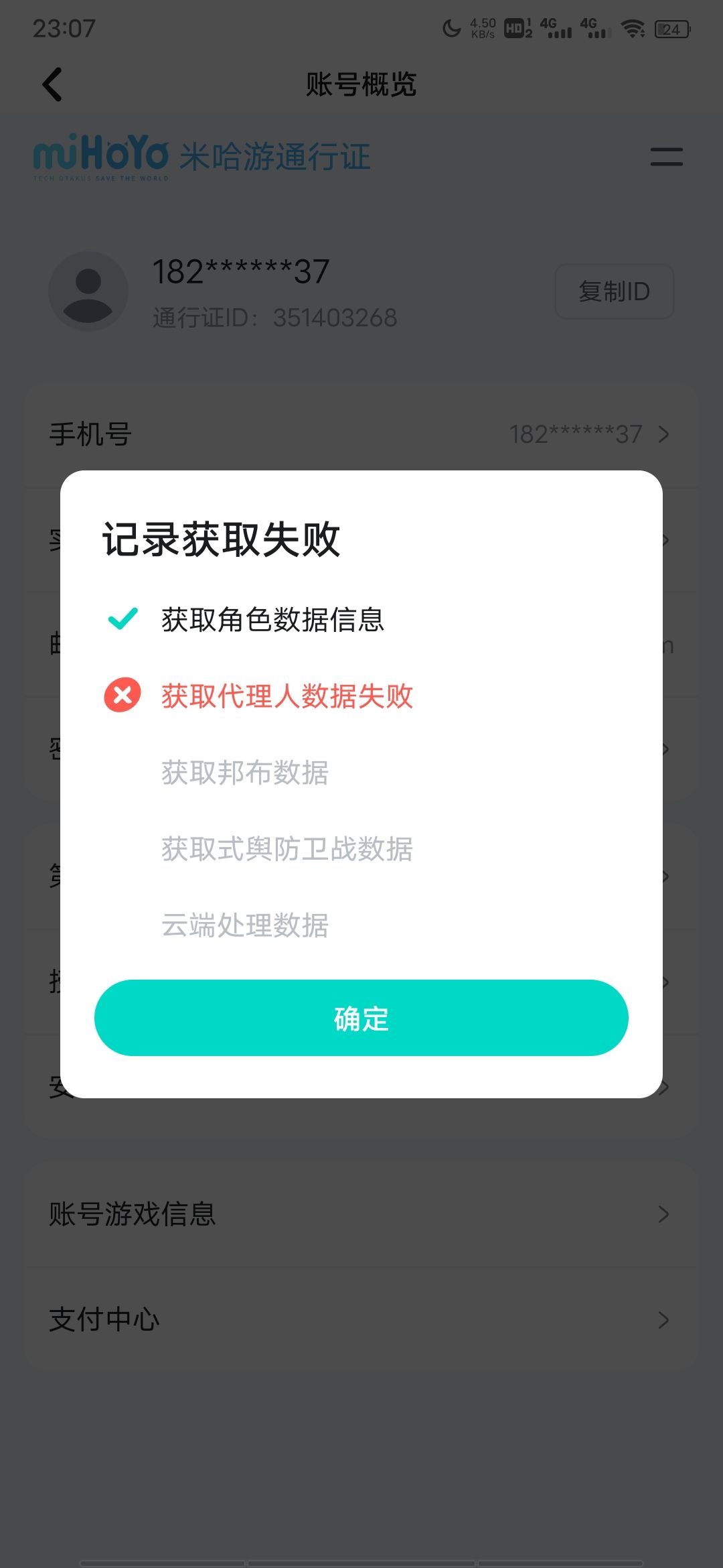 怎么换了设备也绑定不了 1