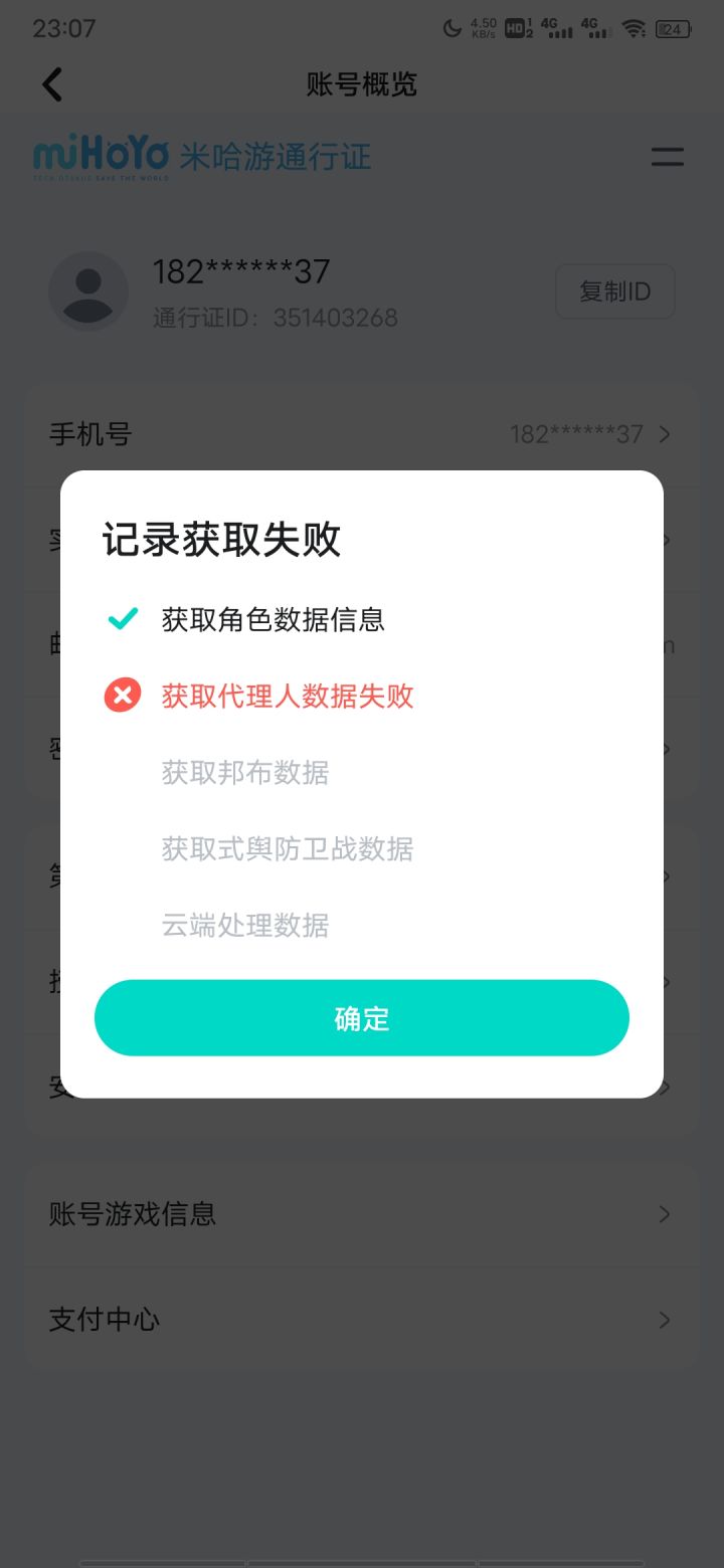 怎么换了设备也绑定不了截图