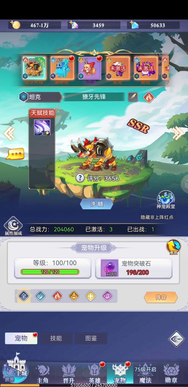 我的宠物截图