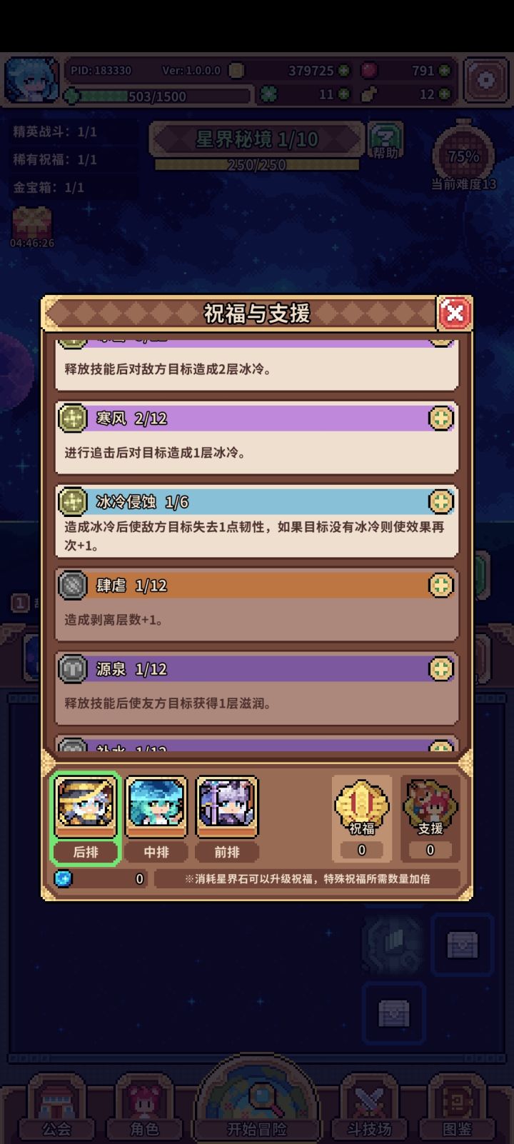 想问问秘境里这些祝福是什么机制截图