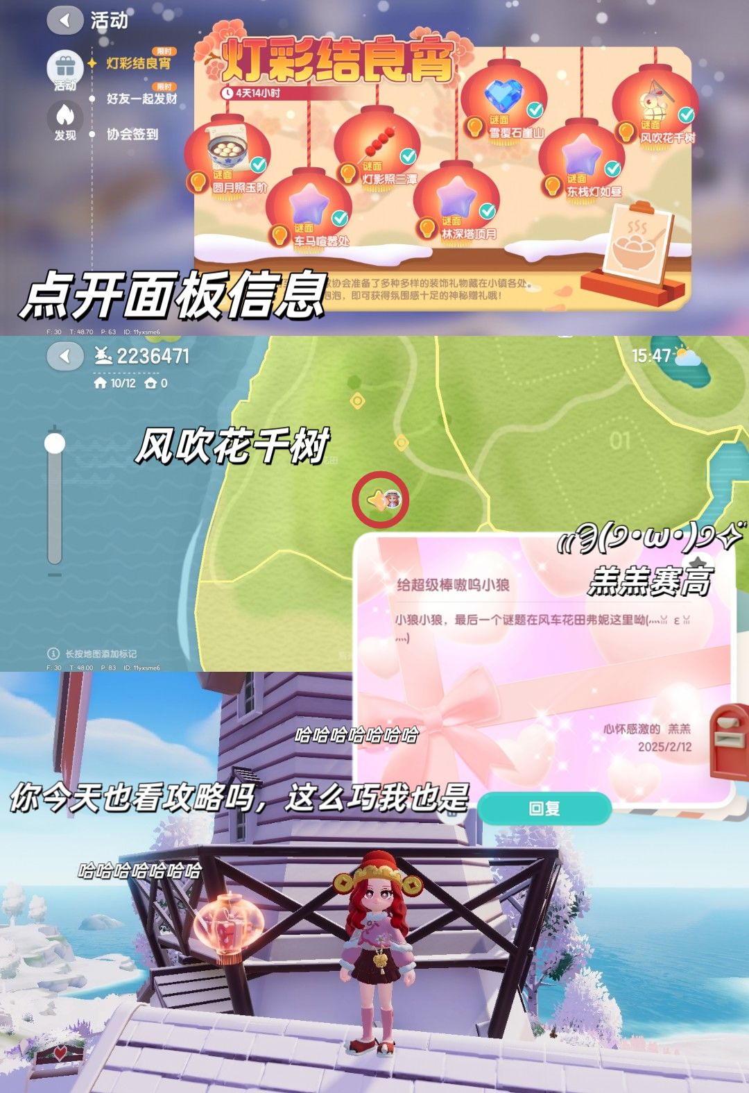 2月12日日常攻略合集 3