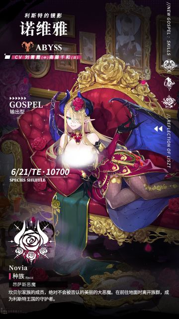 《千年之旅》✦ 星痕档案「诺维雅」