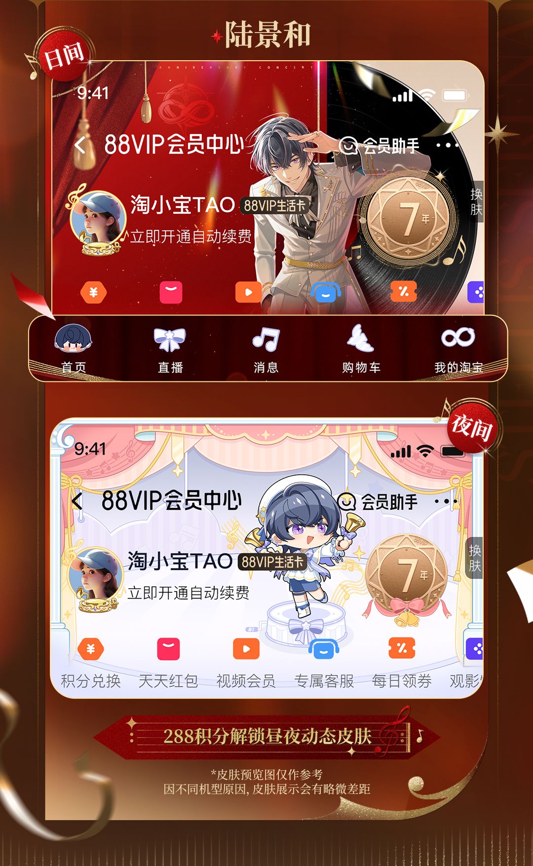 未定事件簿×88VIP联名活动开启 7