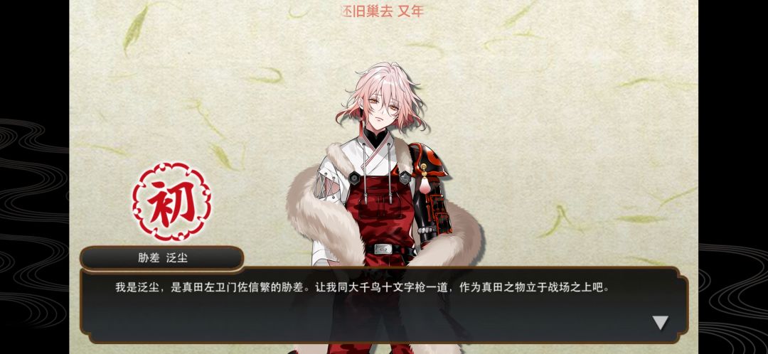 刀剑乱舞日记 1