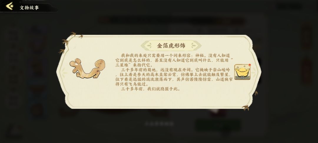 文物故事 3