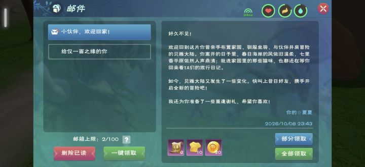 回归奖励截图