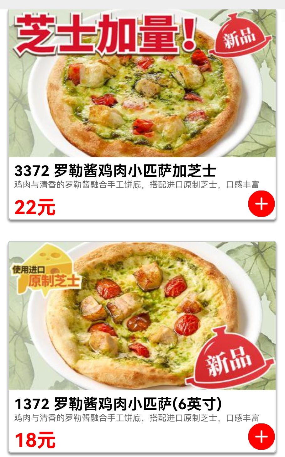 这是我离罗勒披萨最接近的一次截图