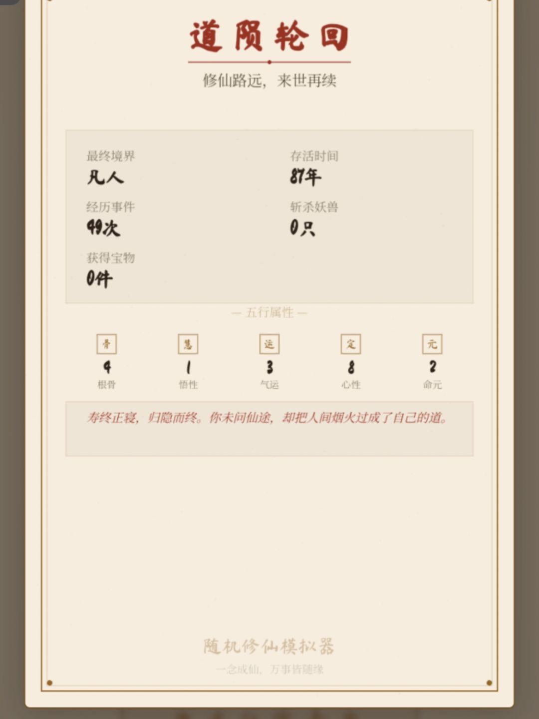 轮回百世,归来依旧练气 4