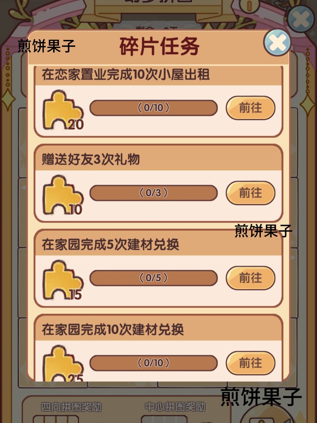 烛光美梦 | 幻梦拼图🧩 3