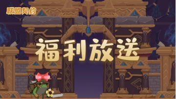 福利活动 I 庆五一，踩楼活动开启！