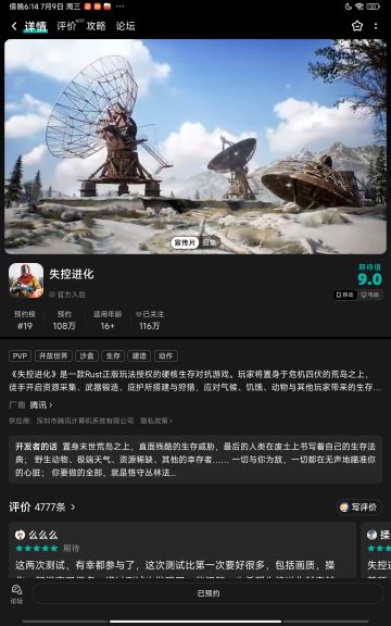 申请《失控进化》手游测试资格