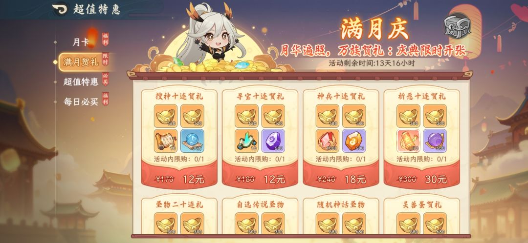 快跑吧,这满月活动没有一点诚意。 1